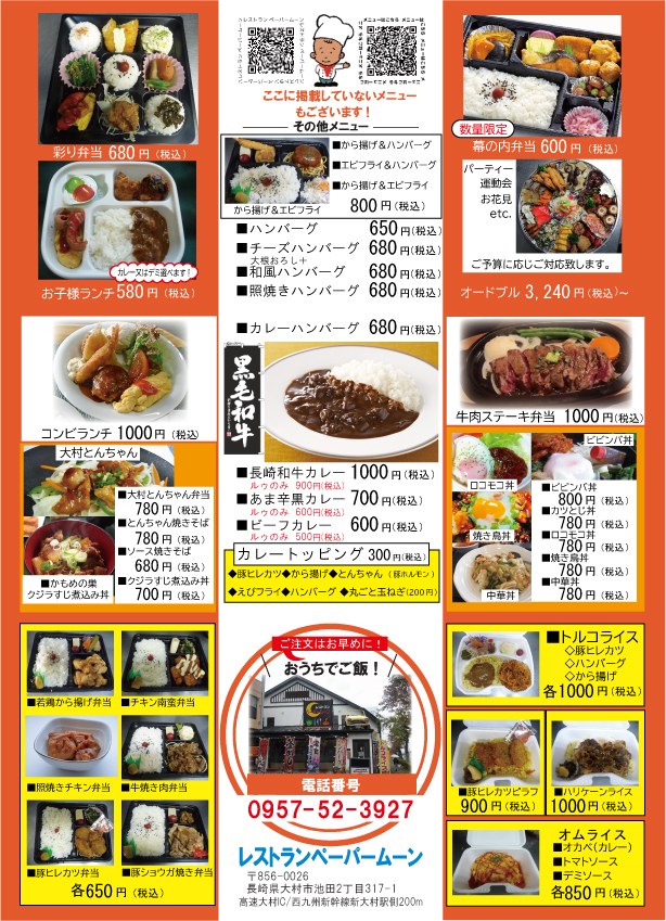 テイクアウトメニュー2