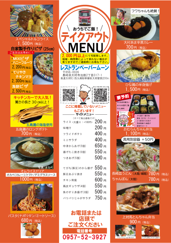 テイクアウトメニュー1