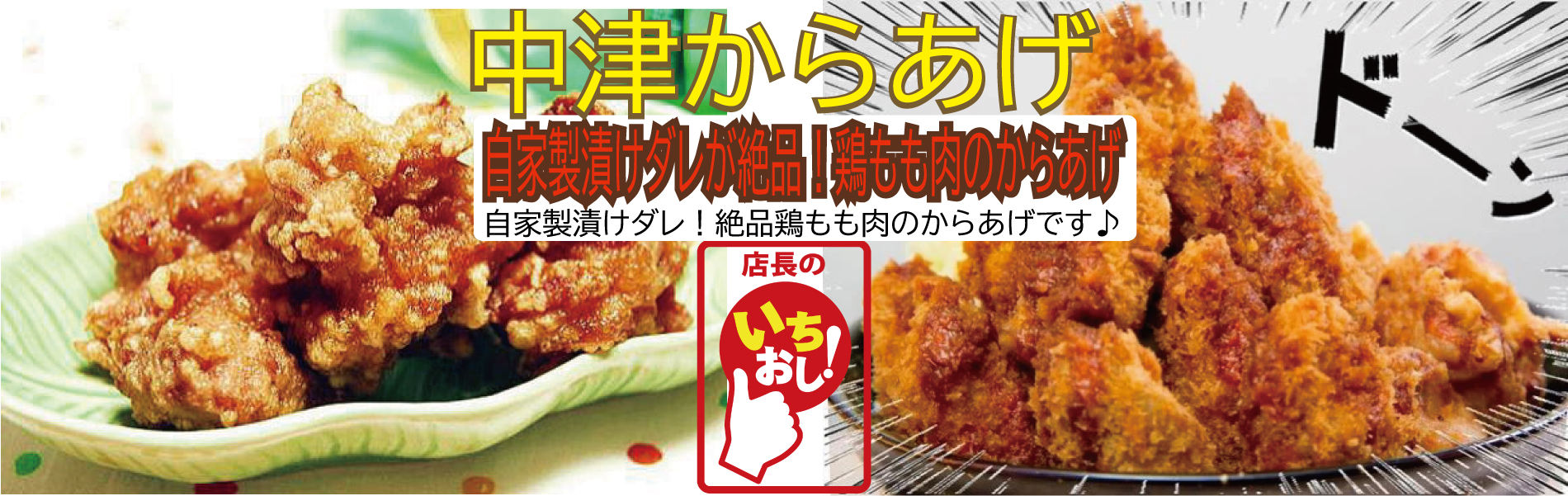 中津からあげ